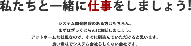 一緒に仕事をしましょう